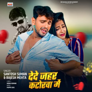 Listen to Dede Jahar Katorwa Me song with lyrics from Rajesh Mehta