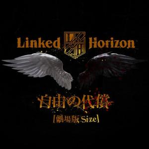 ดาวน์โหลดและฟังเพลง Jiyuu No Daishou(Theatrical Size) พร้อมเนื้อเพลงจาก Linked Horizon