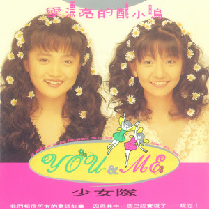 收聽You&Me的青春痘痘歌詞歌曲