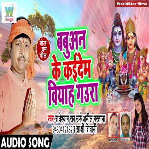 Listen to Babuan Ke Kaeedem Viyah Gaura song with lyrics from Radheshyam Rai