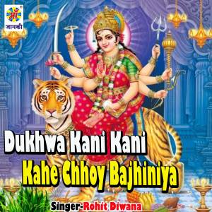 Album Dukhwa Kani Kani Kahe Chhoy Bajhiniya from 