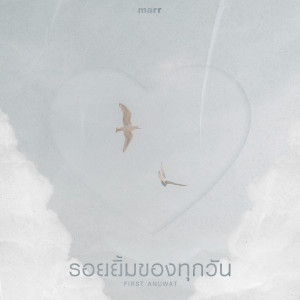 Listen to รอยยิ้มของทุกวัน (Instrumental) song with lyrics from First Anuwat
