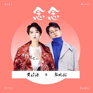 收听Rita黄汐源的念念歌词歌曲