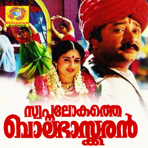 Album Swapnalokathe Balabhaskaran (Original Motion Picture Soundtrack) from S P Venkitesh