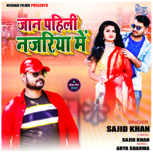 收听Sajid Khan的Jaan Pahili Najriya Me歌词歌曲