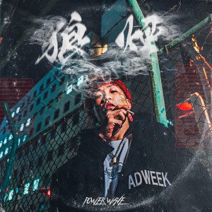 Listen to Nah bwoy caan style wi (feat. 一景) song with lyrics from POWER WAVE
