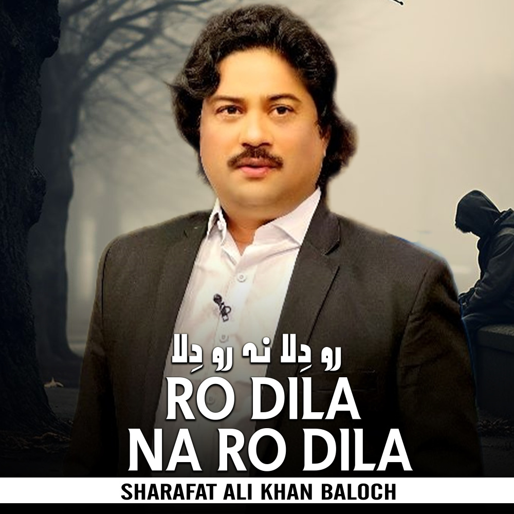 Ro Dila Na Ro Dila