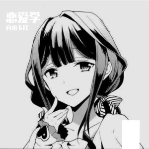 Album 恋爱学 from 
