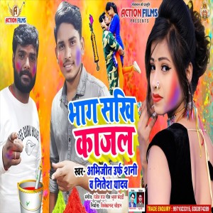 Album Bhag Sakhi Kajal from Abhijit