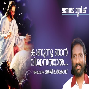 Album Kanunnu Njan Viswasathal from K. G. Markose