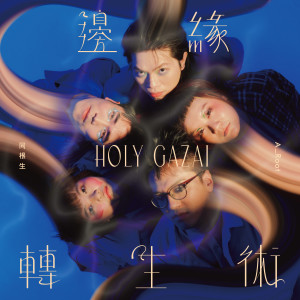 Listen to 水灯祭典 Water Lanterns song with lyrics from 同根生