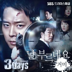 3Days (Original Television Soundtrack) Pt. 4