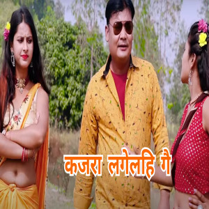 Album kajara lagelhi ge from Sapitlal Chaudhary