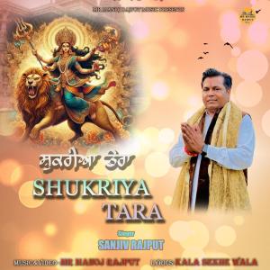 收聽sanjiv rajput的Shukriya Tara歌詞歌曲
