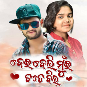 Listen to Dei Deli Mui Tate Dil song with lyrics from Kundal K Chhura