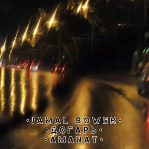 Listen to Taxi song with lyrics from Jamal Bower