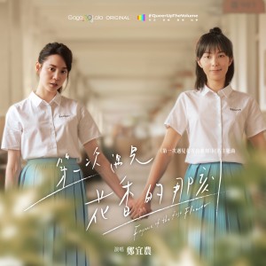 收聽Enno的:第一次遇見花香的那刻歌詞歌曲