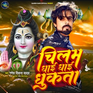 Album Chilam Dhai Dhai Dhukta from Ganesh Diwana Yadav
