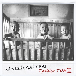 收聽Каспийский груз的Детство (Explicit)歌詞歌曲