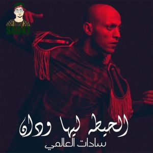 Listen to Mahragan Albalaj song with lyrics from Sadat El 3almy