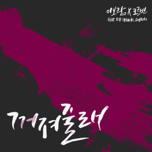 Dengarkan Go Away (feat.EB of Black Swan) lagu dari 이보람 dengan lirik