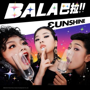 Dengarkan lagu 巴拉 nyanyian 3unshine dengan lirik