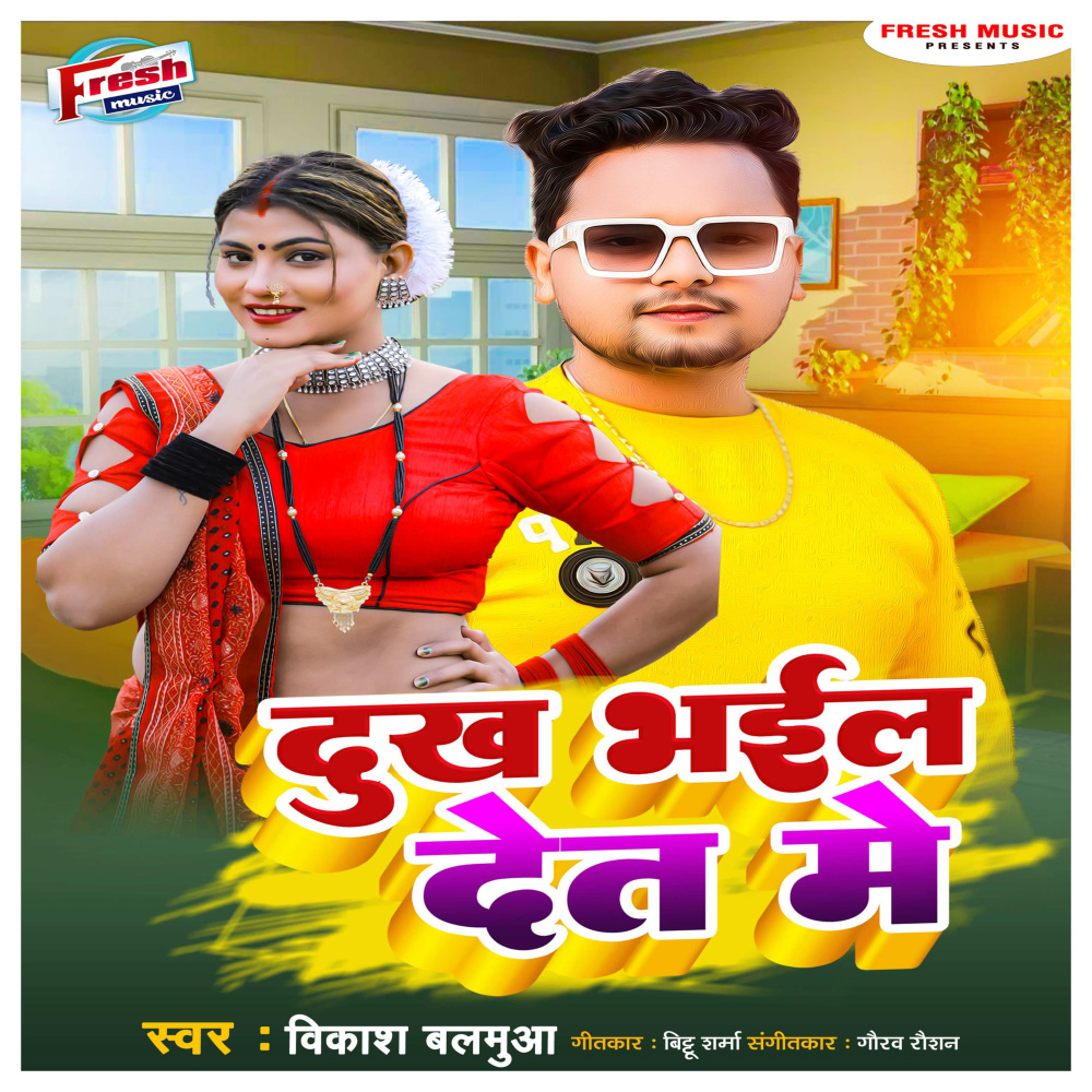 Dukh Bhail Det Me