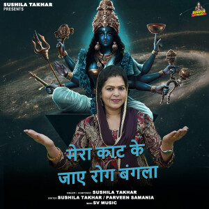 Sushila Takhar的專輯Mera Kaat Ke Jaye Roog Bangla