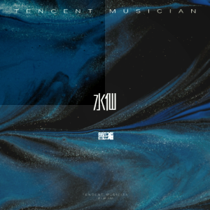 Listen to 水仙 (完整版) song with lyrics from 曾彭飚