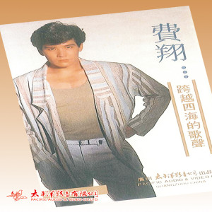 收听费翔的故乡的云歌词歌曲