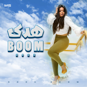 Listen to بوم song with lyrics from Hoda