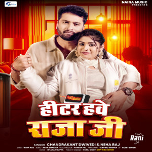 收聽Chandrakant Dwivedi的Heater Hawe Raja Ji歌詞歌曲