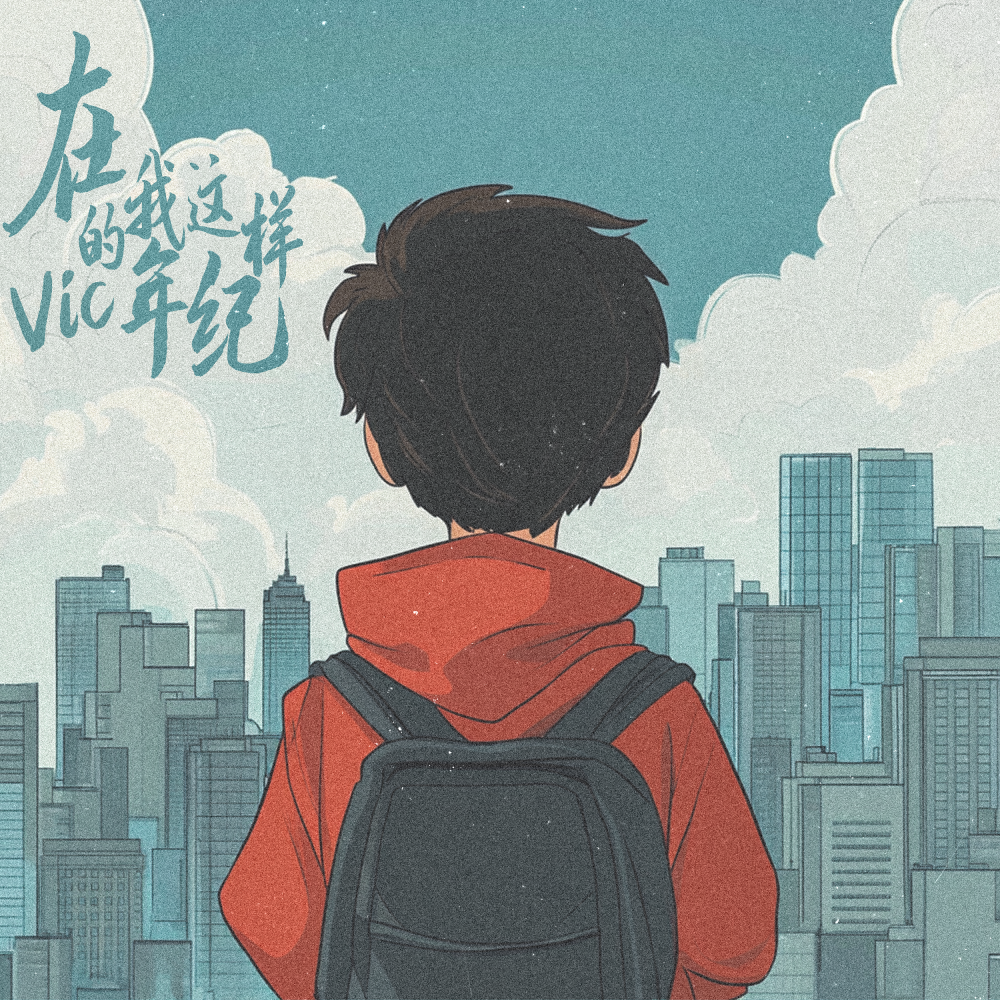哪有什么不合适