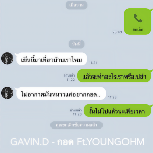 收聽GAVIN:D的กอด歌詞歌曲