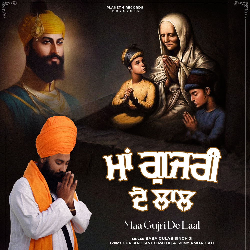 Maa Gujri De Laal