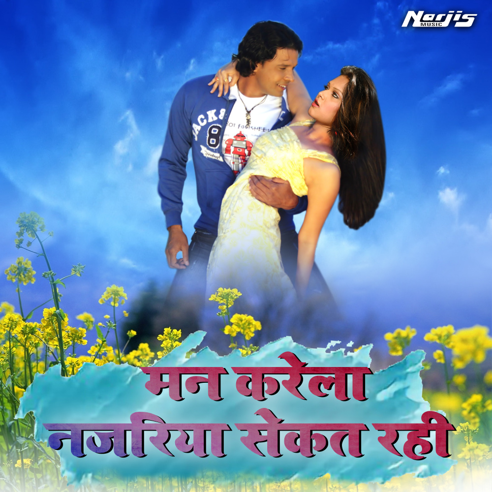 Mann Karela Najariya Sekhat Rahi