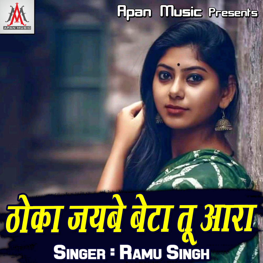 Thoka Jaibe Beta Tu Aara