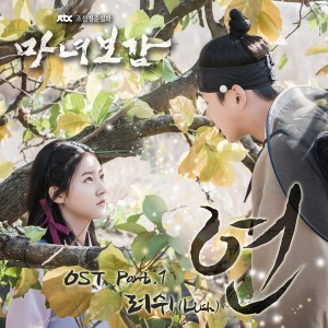 Listen to 연 (Inst.) song with lyrics from Lush