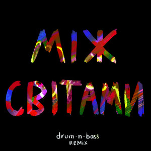 Listen to Між Світами (Drum-n-Bass Remix) song with lyrics from Cloudless