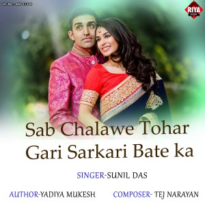 Sunil Das的专辑Sab Chalawe Tohar Gari Sarkari Bate Ka
