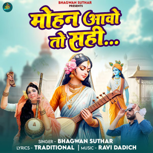 Listen to Mohan Awo To Sahi song with lyrics from Bhagwan Suthar