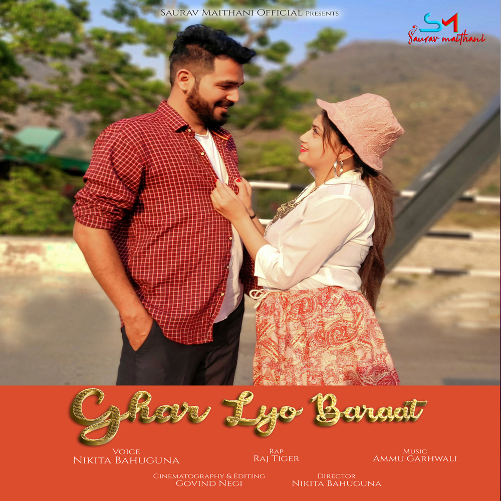 Ghar lyo baraat