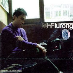 Listen to 心靈感應 song with lyrics from David Lui (吕方)