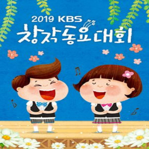 Listen to 나는 나 (우수상) song with lyrics from 노래마을 아이들