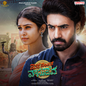 Album Devaki Nandana Vasudeva (Original Motion Picture Soundtrack) from Bheems Ceciroleo