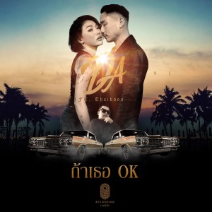 ดาวน์โหลดและฟังเพลง ถ้าเธอ OK พร้อมเนื้อเพลงจาก ดา เอ็นโดรฟิน