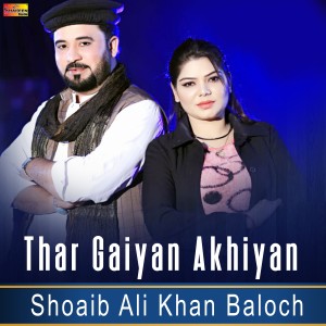 ดาวน์โหลดและฟังเพลง Thar Gaiyan Akhiyan พร้อมเนื้อเพลงจาก Shoaib Ali Khan Baloch
