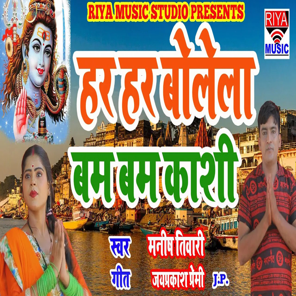 Har Har Bolela Bam Bam Kashi
