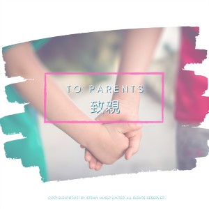 Listen to 致親 song with lyrics from 符家浚