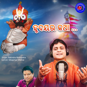 Album Hrudaya Ra Katha (Explicit) from Rabindra Mohapatra